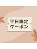 【平日限定☆】カット＋カラー（リタッチ）￥11,000→￥5,500