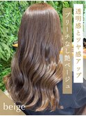 透明感とツヤ感アップ、ブリーチなし艶ベージュ
