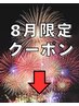 ここから下は《7月のスペシャルプライス》クーポンです。(メンズ/金沢)
