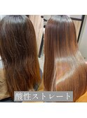 【髪質改善】酸性ストレート