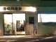 アナップ(a nap)の写真