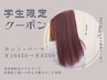 【学割U24】カット+パーマ ￥10450→￥8360