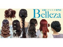 定額ヘアメイク専門店 Belleza【8月4日 NEW OPEN(予定)】