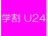 【24歳以下限定☆学割U24】カット+カラー＋髪質改善トリートメント￥11000