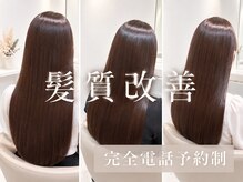 ラシル バイ レストプラス(racil by rest plus)の雰囲気（完全電話予約/髪質改善ストレート/お気軽にお問い合わせください）