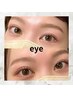 《eye》眉スタイリング＆眉カラー＆ラッシュリフト