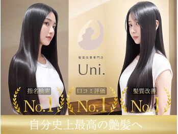 ユニ 岡山店(Uni.)の写真/《岡山/大元》女性専用髪質改善専門サロン[Uni.]美髪アドバイザーによる徹底カウンセリングで理想を叶える