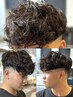 【長持ち＆傷まない】男の為のケアパーマ＋メンズカットコース