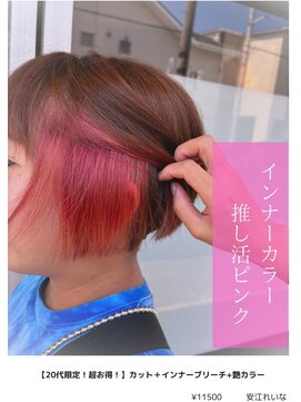 アイリス(IRIS) インナーカラー推し活ピンク