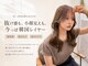 シー 野田店(she.)の写真/顔まわりひとつで印象が変わる。透明感と巻きやすさで叶える今っぽ韓国レイヤー特集。