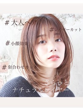 アフロート ルヴア(AFLOAT RUVUA) 小顔効果★さらっとレイヤーカット/髪質改善ストレート/新宿