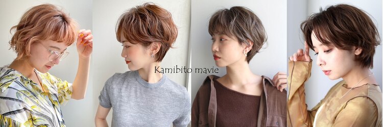 カミビト マヴィー(kamibito mavie)のサロンヘッダー