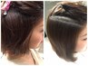 【お悩み解決をコンプリート】顔まわり弱酸性縮毛矯正　