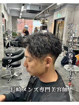 コワファースト長崎シャンプーボーイ 2nd(COIFF1RST 長崎 SHAMPOO BOY) “ツイスパMIX波巻きパーマ”