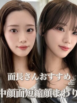 レイリー 原宿 表参道(Rayreee) 顔まわり小顔補正×ミルフィーユレイヤー