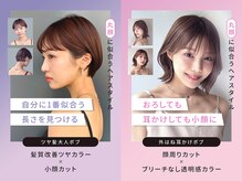 【おでこの悩み：広い狭い】似合う前髪がわからない。スタイリングが難しいをあなたに似合う顔周りを提案