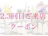 【2.3回目ご来店クーポン】似合わせカット+潤艶Tr  6900円