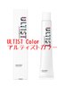 【ULTISTアルティスト】資生堂最新カラー使用！カット込み14,300から