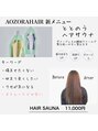 アオゾラヘアー 本店(AOZORA HAIR)&nbsp;髪質改善はトリートメントか縮毛かパーソナルにご提案致します☆