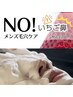 【毛穴レス】メンズカット+シェービング+濃密泡洗顔+毛穴洗浄