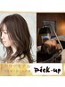 【志田担当/頭浸浴付♪】白髪染め可*オーガニックカラーモデル募集!5500円
