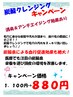 炭酸泉シャワー 血行促進◎ キャンペーン♪1100円→880円予約はメニューから