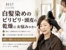 【白髪染めで頭皮がしみた経験がある方へ】オーガニックカラー