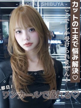 レディアル 渋谷(REDEAL) 韓国ヘア/ブリーチ/暖色カラー/ワンホン【レイヤー/渋谷】