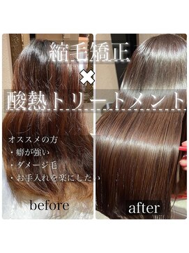 髪質改善と縮毛矯正の専門店 サンティエ(scintiller) 髪質改善縮毛矯正