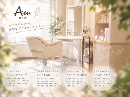 アス(Asu)の写真