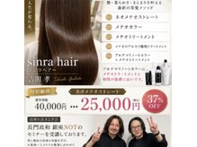 シンラヘアー(SINRAhair)