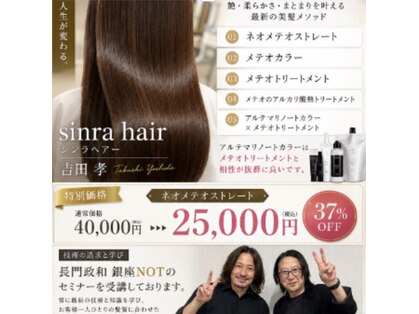 シンラヘアー(SINRAhair)の写真