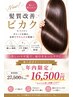 髪質改善「ＢＩＫＡＫＵ」ストレート　抜群のツヤ