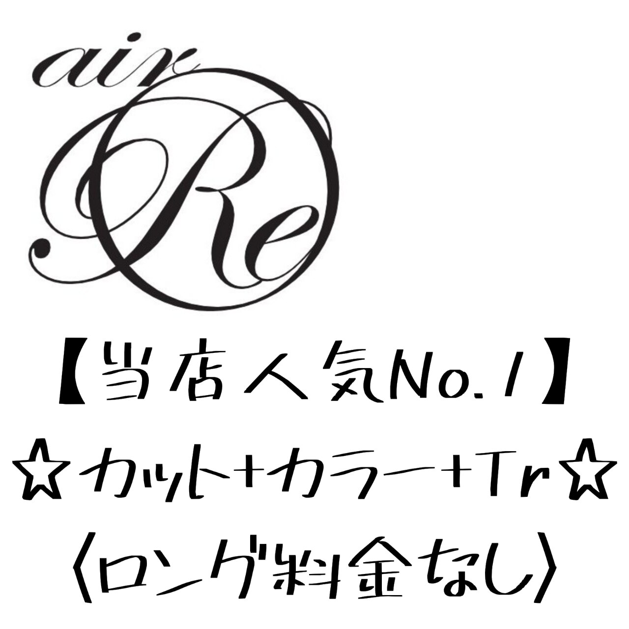 【当店人気No1】☆カット+カラー+艶髪トリートメント　￥11000