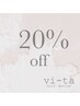 【2回目来店限定】　全メニュー20％OFF