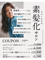 トリコ 茨木店(trico) クーポン紹介　クーポンにあります ショートボブ/酸性ストレート