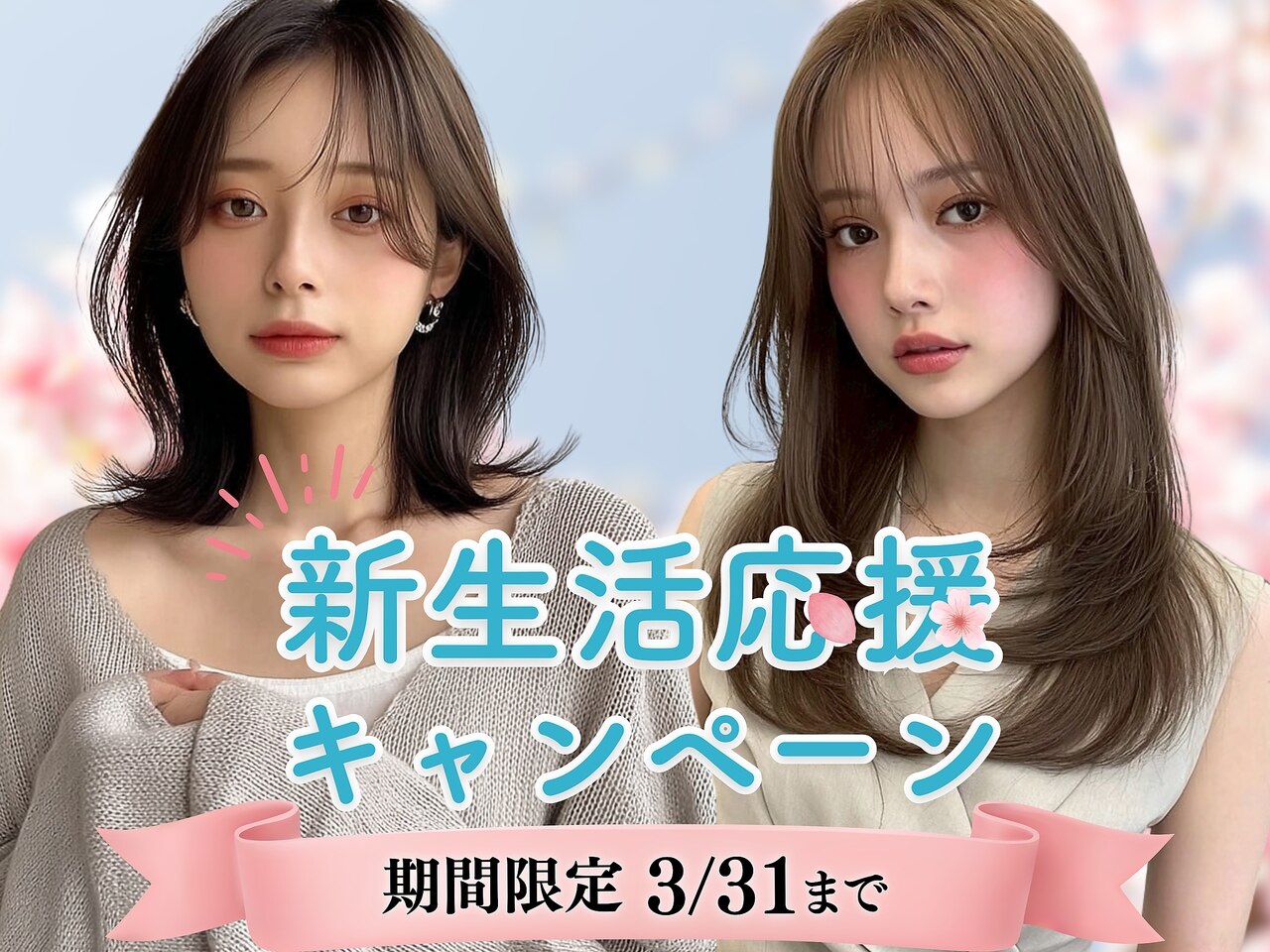 フォルテ 藤枝エピ店｜ホットペッパービューティー