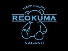 レオクマ 長野(REOKUMA)