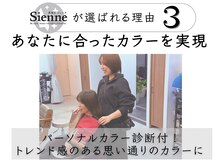 パーソナルカラー診断付！あなたに合ったお色を見つけましょう！