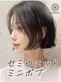セミウェットボブ☆銀座/東京駅