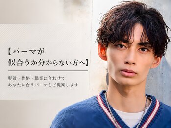 エース(ACES)の写真/【パーマが似合うか分からない方へ】髪質・骨格・職業に合わせてあなたに合うパーマをご提案します