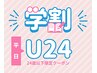 【学割U24/30%OFF】ブリーチ＋ダブルカラー＋Refa VEENA 定価17600円