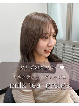 ハウス 表参道(HUIS) 透明感たっぷり『ミルクティーグレージュ』