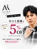 「口コミ投稿で次回のご来店5%追加OFF」[メンズ/メンズパーマ/メンズヘア]