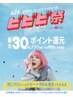 【ビビビ祭におすすめ】[カット＋ツヤ透明感カラー＋髪質改善トリートメント]