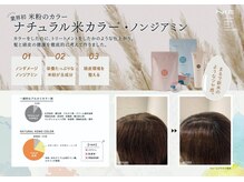 ムサシノカラー 三鷹の雰囲気（ノンジアミンカラーも取り扱っております！米粉でつやつやに☆）
