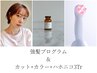 強髪プログラム+カット+アディクシーカラー+ハホニコ3Tr+炭酸泉 【下高井戸】