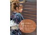 ★電話限定★土日祝10-16◎【ヘアセット＋持込浴衣着付】￥6000～