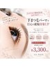 ◆期間限定【上はマツエク派の方にもオススメ♪】下まつ毛パーマ ￥3,300