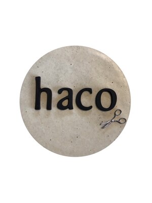 ハコ(haco)